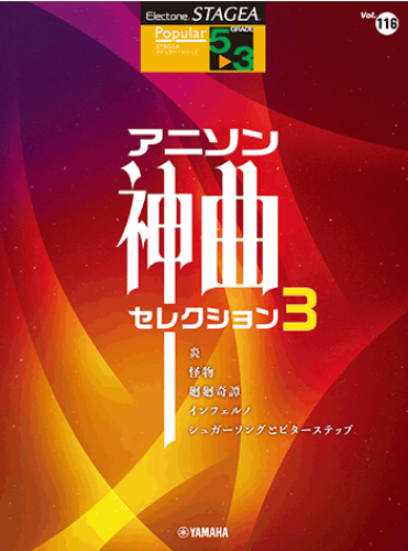 STAGEA Vol.116 Anime Song Divine Song Selection 3
